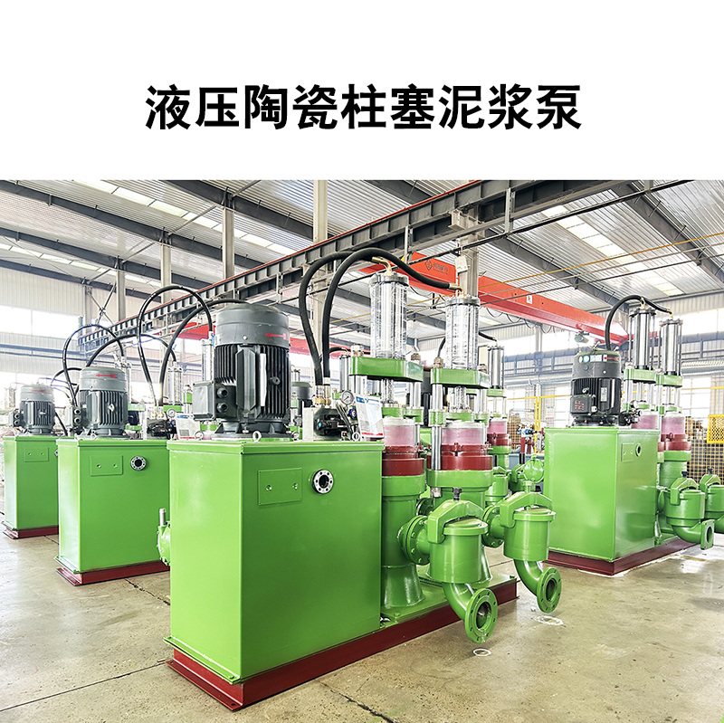 如何根據云母礦漿的特性和輸送要求選擇合適的陶瓷柱塞泵？